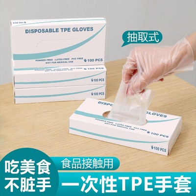 食品级一次性TPE手套家用防水防油污加厚烘焙厨房耐用餐饮抽取式