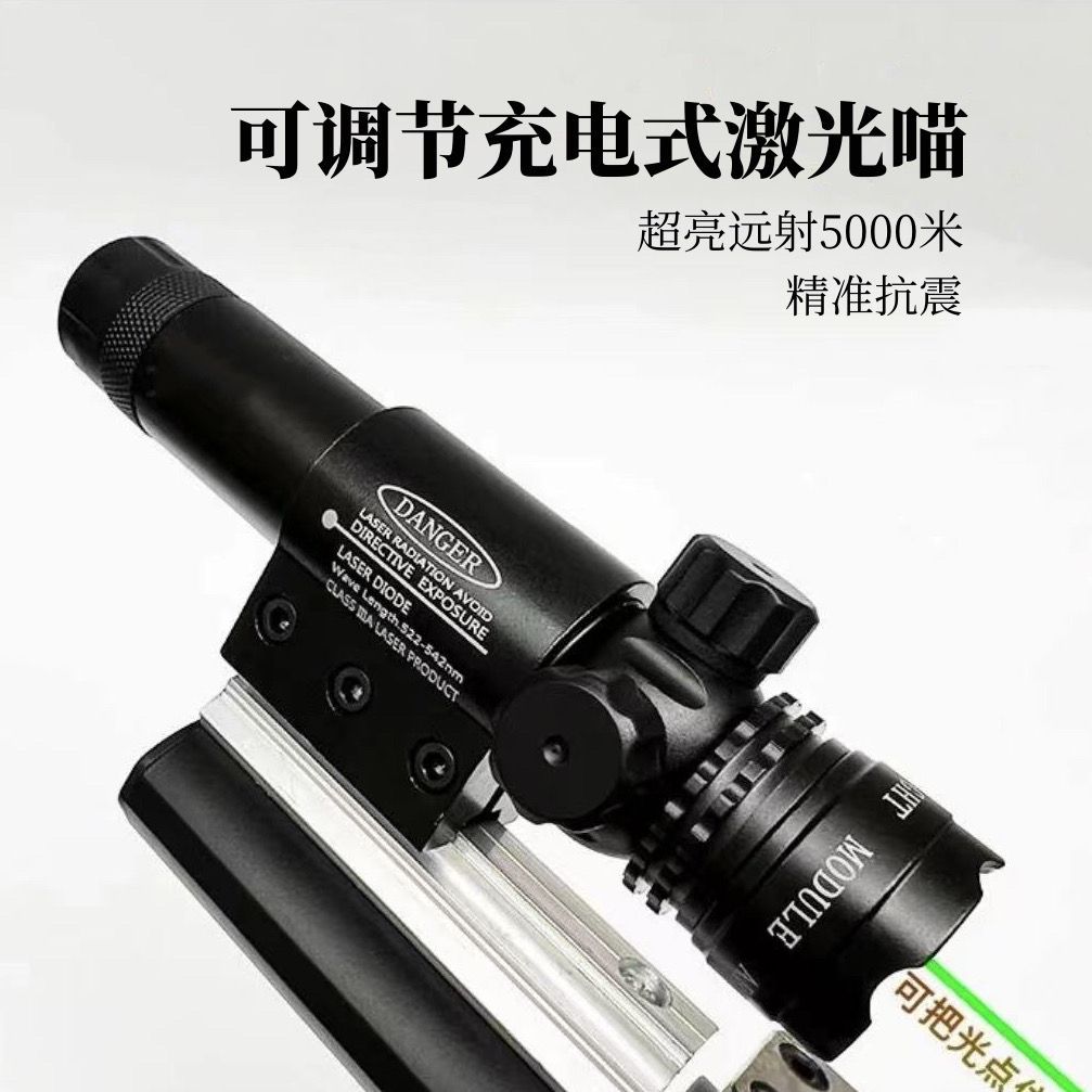 高精度瞄准镜猫头鹰绿激光器配件远程可调节抗震通用充电式红外线