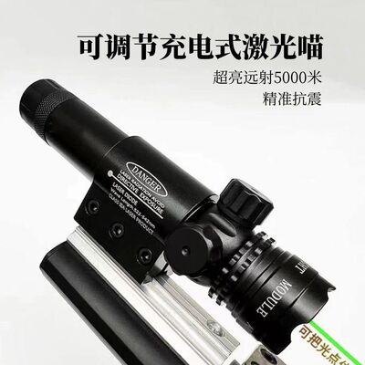 高精度瞄准镜猫头鹰绿激光器配件远程可调节抗震通用充电式红外线