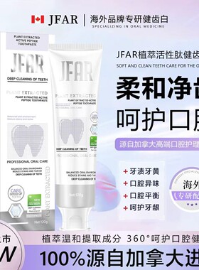 【加拿大原装进口】JFAR植萃活性肽牙膏【试用一支】