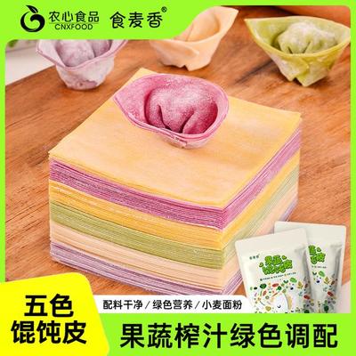 食麦香 果蔬馄饨皮 无盐无碱无色素配料干净 250g/袋营养冷冻美味