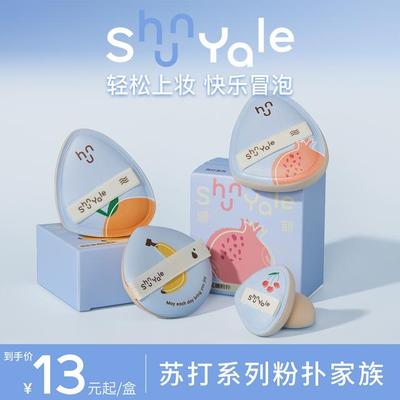 【达人推荐】ShunYale顺耶苏打系列棉花糖啤酒肚粉扑干湿两用底妆