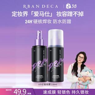 【小鱼推荐】UD衰败定妆喷雾持久不脱妆防水防汗欧若风清爽不腻便