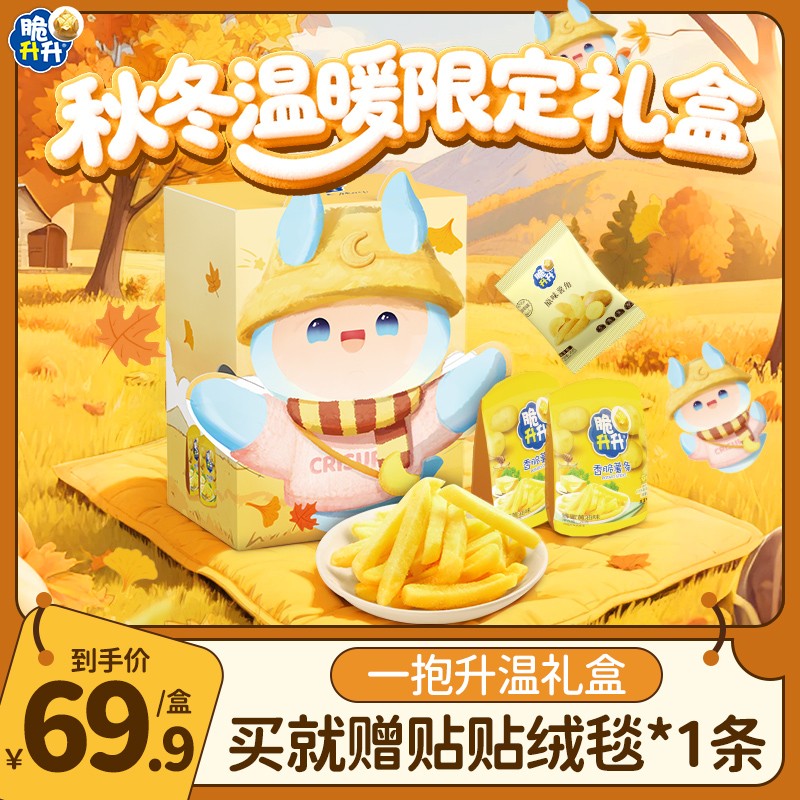 达人专享 脆升升一抱升温秋季礼盒薯片薯条薯角零食露营秋游礼包