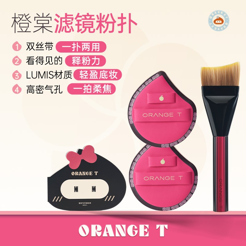 橙棠滤镜粉扑粉底液化妆工具专用干湿两用超软不易吃粉化定妆粉扑