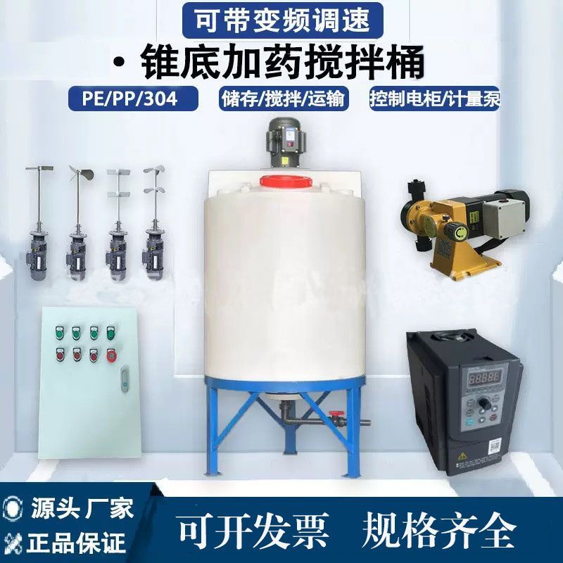 PE加药箱搅拌桶加厚刻度塑料平底桶污水处理酸碱药剂肥料装置