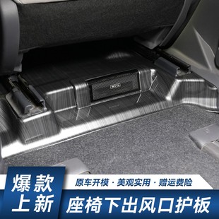 配件 美观实用 赛那格瑞维亚座椅下风口护板装 饰保护罩防踢改装