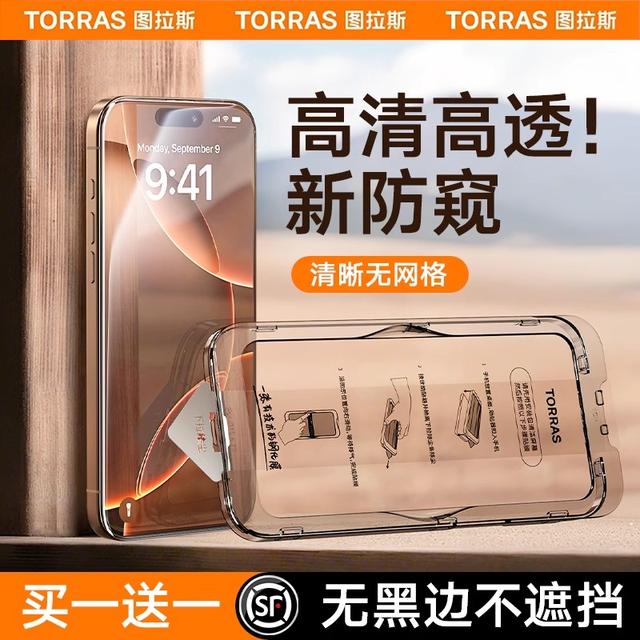 图拉斯AR钢化膜适用iPhone17ProMax苹果手机16屏幕高清pm防窥防摔