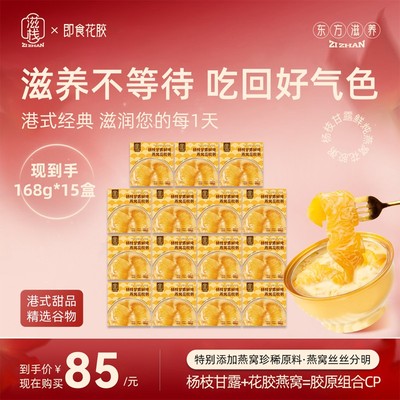 杨枝甘露鲜炖燕窝花胶粥速食粥营养代餐早餐粥代餐滋补bd2