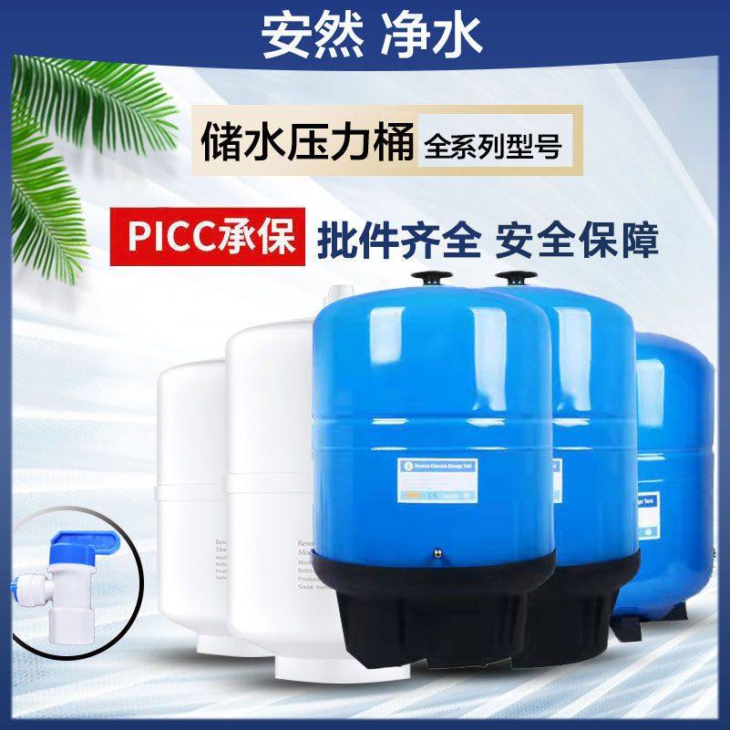 净水器储水桶3.2G压力桶 净水器塑料储 纯水机压力罐4G6G11G