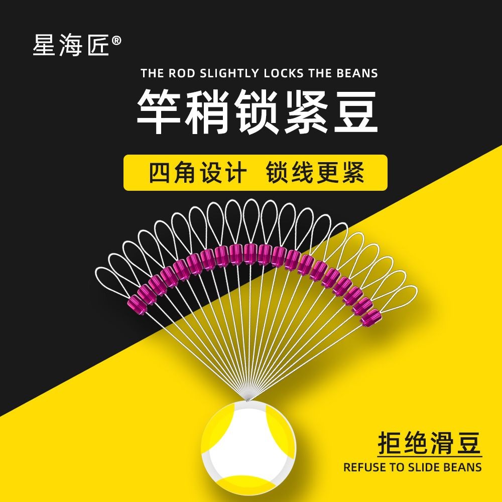 星海匠太空豆竿梢豆竿稍锁紧豆pe竿稍豆线组竿稍豆渔具小配件