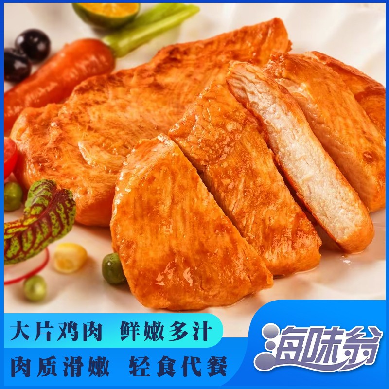 海味翁鸡排135g/包*20包 黑胡椒奥尔良口味 健身追剧上学方便早餐