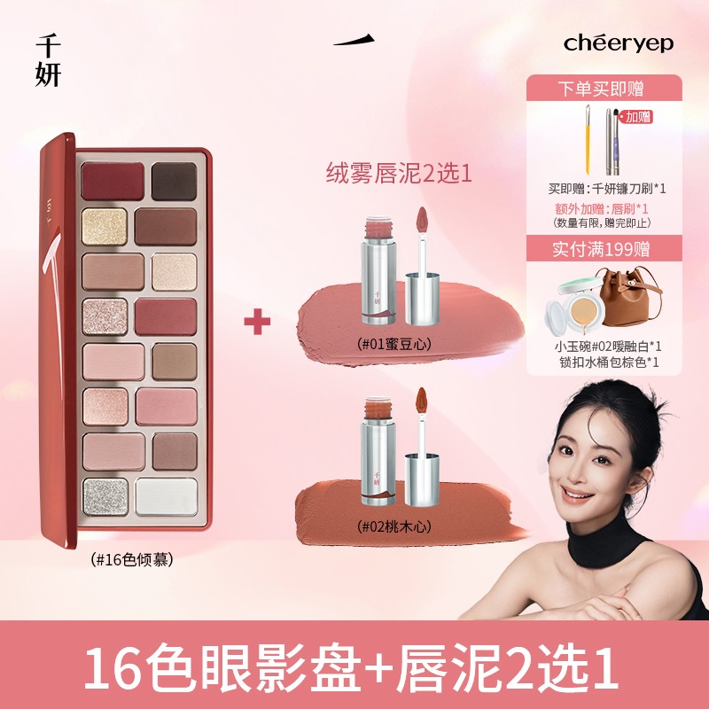 【世佳专属】千妍16色眼影日常盘2025推荐倾慕天性珠光大地色