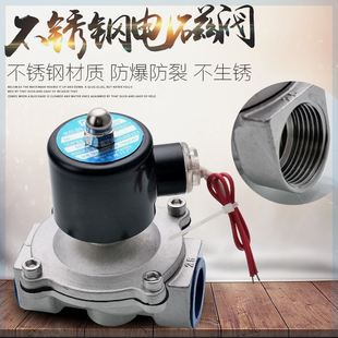 可定制304 2W不锈钢220V磁阀水阀气阀DN152025324050水用电30 316