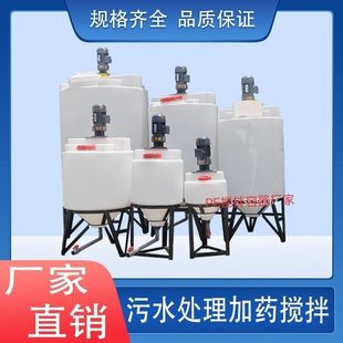 洗调剂锥形搅拌桶水肥农药混合液体锥底塑料桶液体搅拌电机加药箱