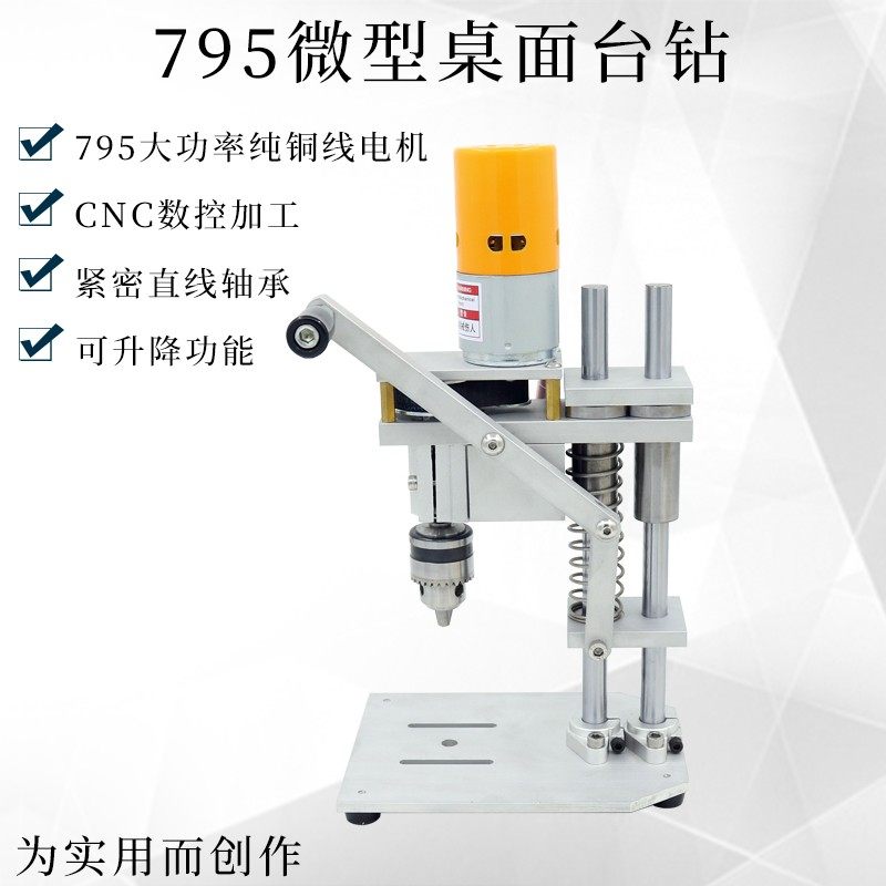 汇匠家用微型台钻迷你小型桌面DIY自动高精度12V24直流电打孔电钻,五金/工具,攻丝机/攻牙机,淘宝优惠券,粉丝福利购,淘宝优惠卷