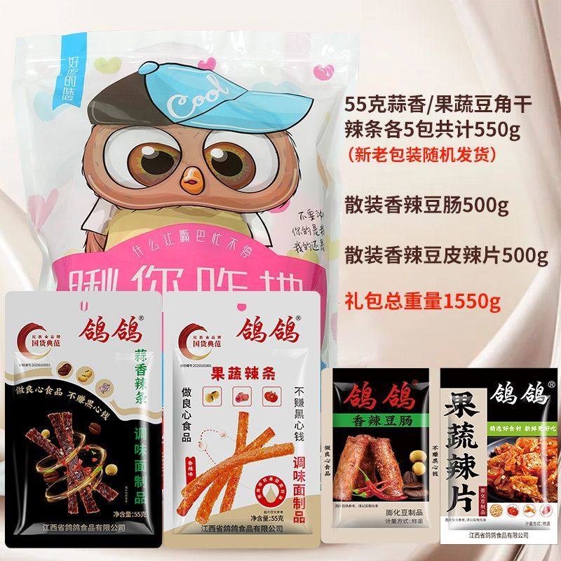 (1550g大分量更尽兴)鸽鸽豆角干辣条零食大礼包豆皮辣片豆肠豆干