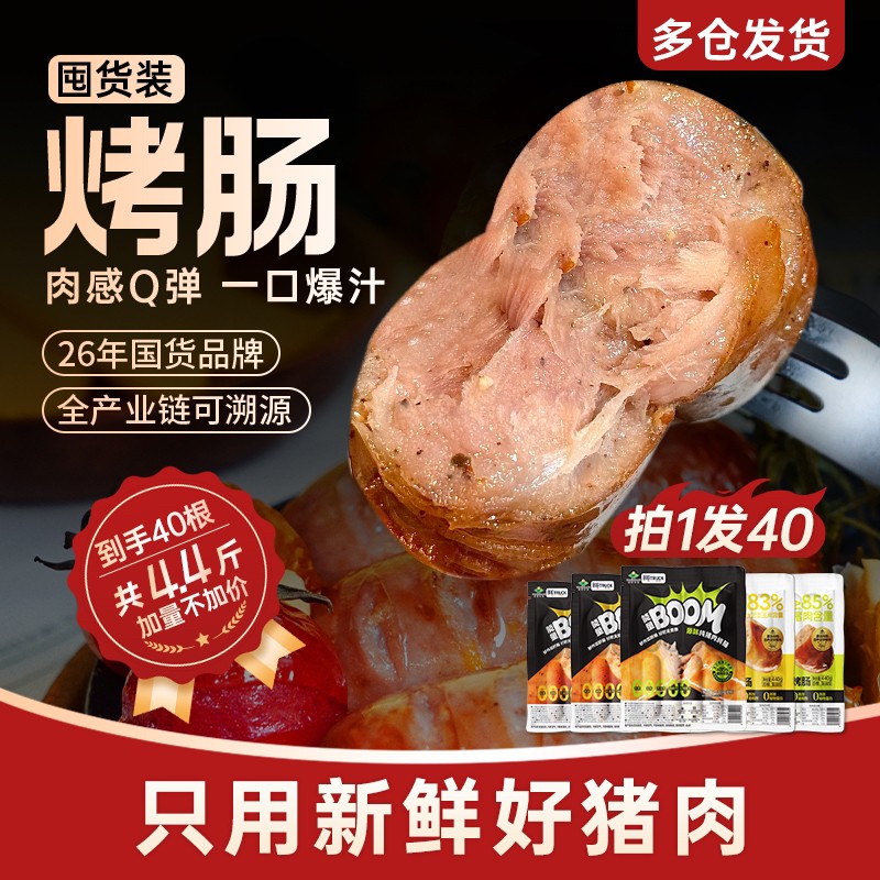 扬翔纯猪肉烤肠地道爆汁火山石香肠100%纯肉无添加儿童早餐肠速食