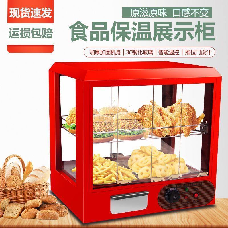 商用保温展示柜小型板栗蛋挞恒温汉堡熟食食品保温箱加热台式炸鸡