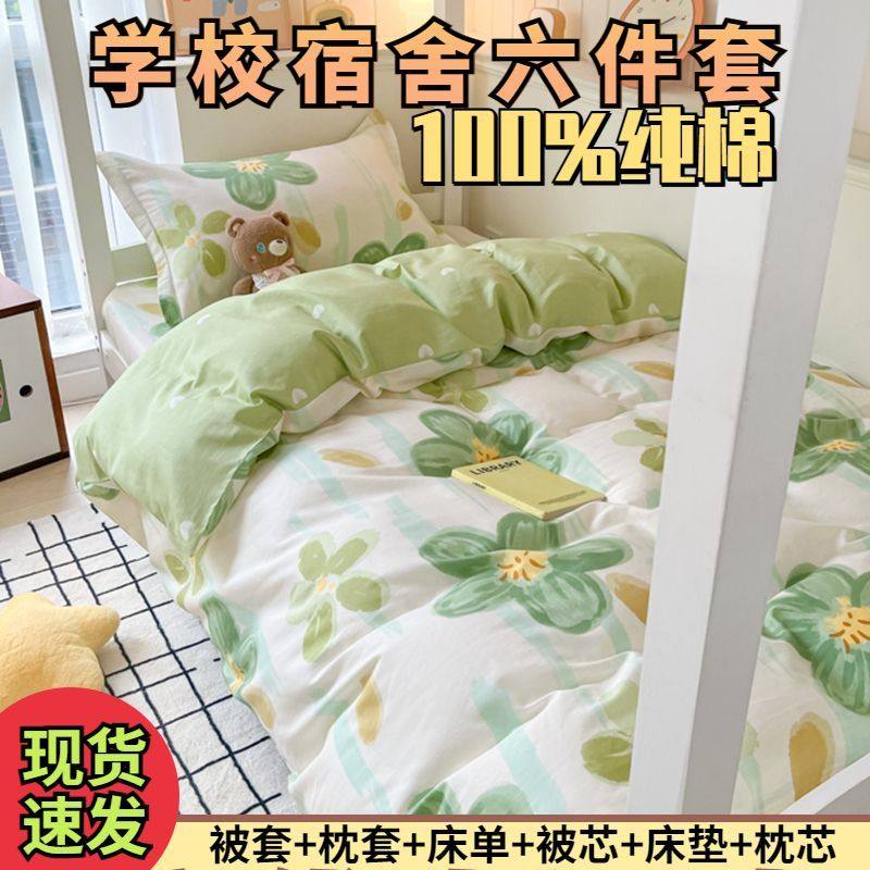 大学宿舍床上六件套学校纯棉一整套单人被褥被子,床上用品,婚庆床品套件,淘宝优惠券,粉丝福利购,淘宝优惠卷