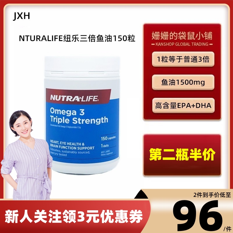 nutralife纽乐三倍深海无腥味EPA鱼油软胶囊150粒袋鼠小铺澳洲
