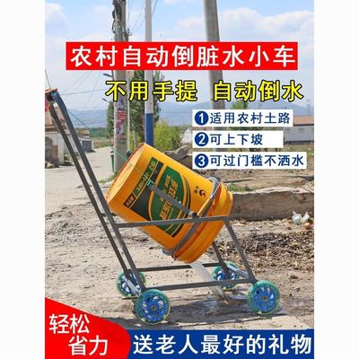 农村自动倒脏水车小推车手推可上坡可过门槛自动倒水不洒水神器
