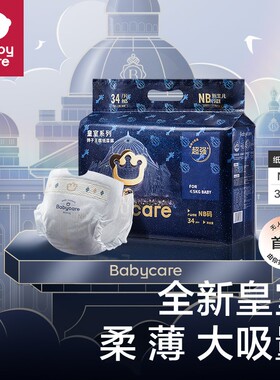 BBC皇室狮子王国mini装纸尿裤新生婴儿超薄透气宝宝尿不湿NBSM码
