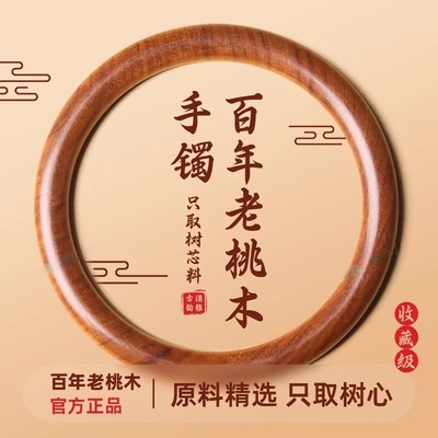 正宗纯桃木手镯雷击木深山老桃木手镯纯原木纯手工男女款送女生