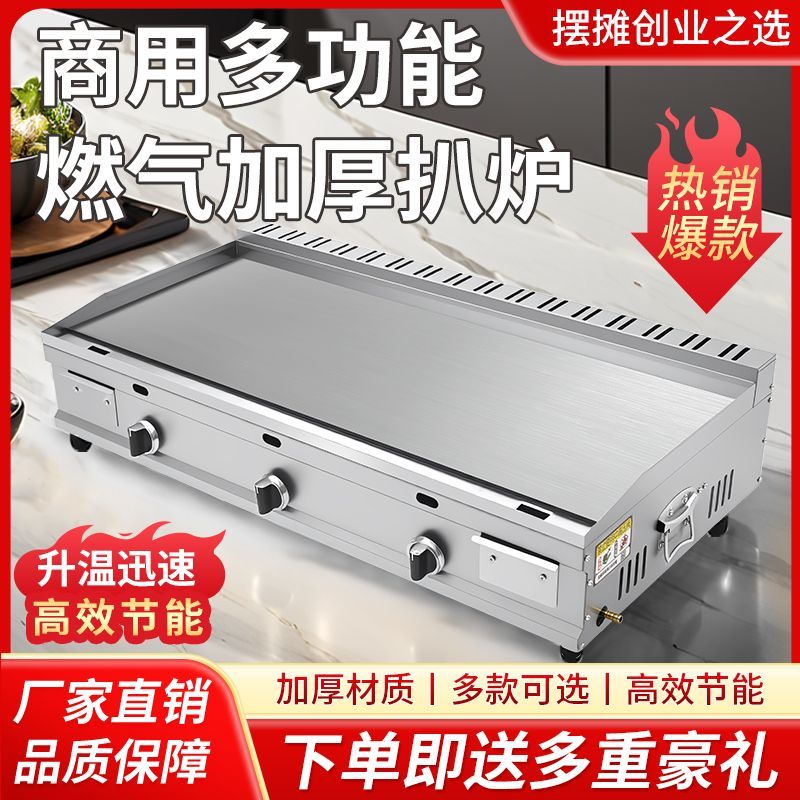 商用燃气扒炉煤气多功能铁板烧摆摊设备烤冷面鸡蛋灌饼手抓饼机器