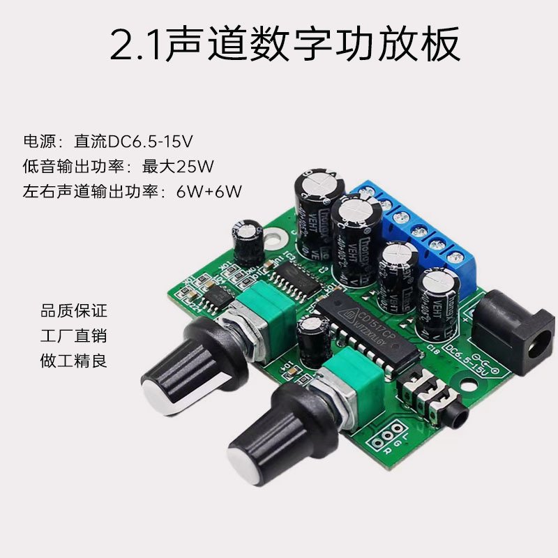 DC12V音响功放板2.1声道2*6W+25W超重低音炮音频放大模块D类030板