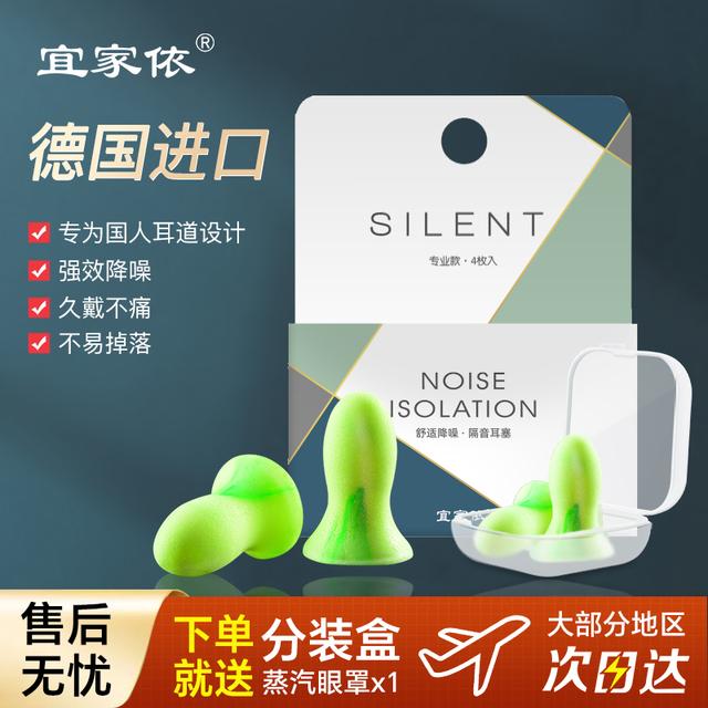 宜家依德国隔音耳塞静音防吵防呼噜耳塞消音宿舍睡眠防吵不伤耳朵图片