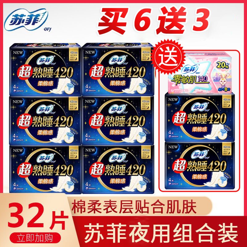 SOFY/苏菲超熟睡柔棉感夜用加长卫生巾420防侧漏护翼透气姨妈巾