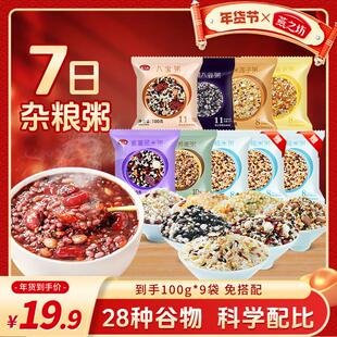 【热销279万+】燕之坊五谷杂粮营养八宝粥腊八粥五谷杂粮组合送礼