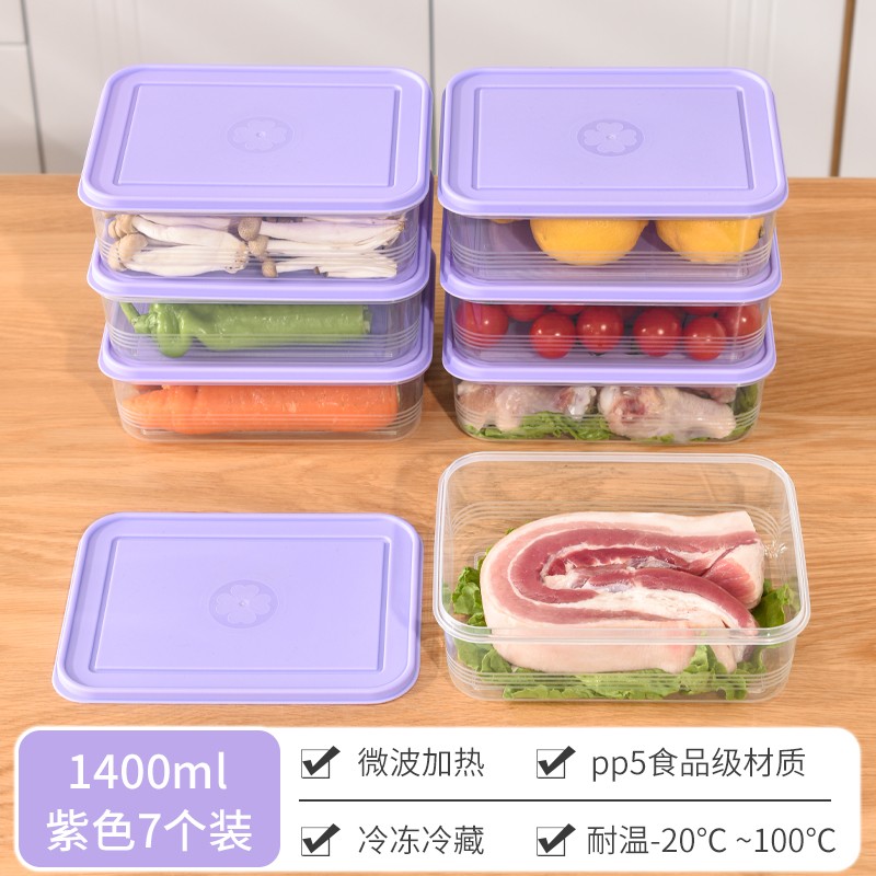 【1400ML紫色7件套】冰箱收纳盒保鲜盒食品级冻肉分装盒户外野餐