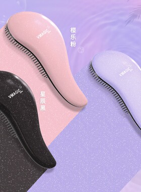 vmagiccare抗静电按摩梳随身带顺发蓬松梳头抗静电两用便携可爱B
