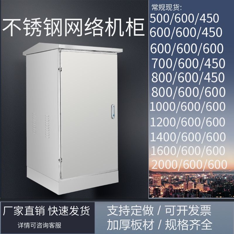 户外监控设备箱不锈钢网络机柜弱电柜防水1.2米配电箱室外交换机