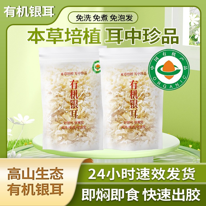 御燕日记3袋80g家庭袋装高山生态有机银耳免洗免泡免炖煮胶质浓稠
