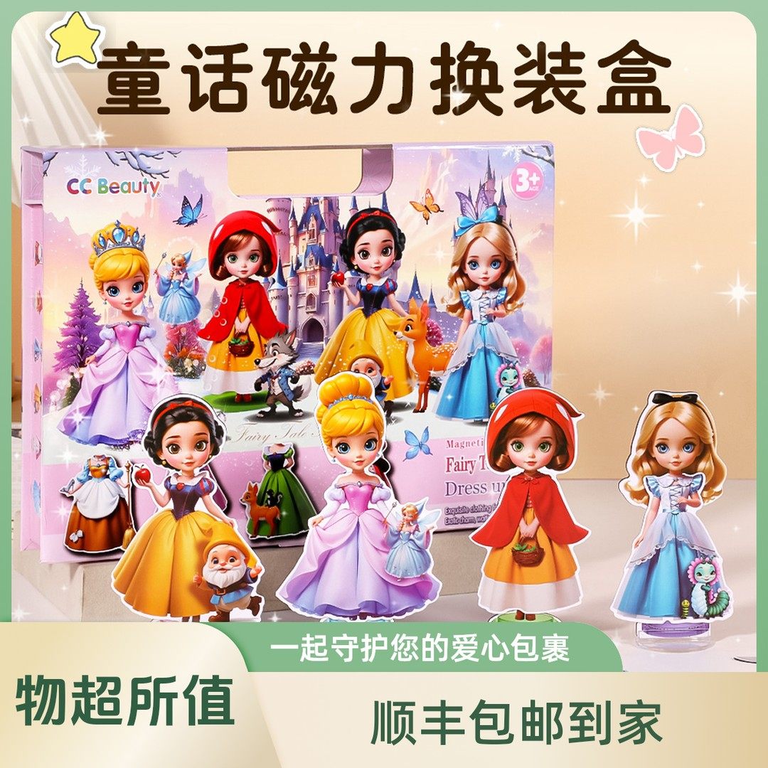 儿童公主磁力换装贴纸磁铁磁吸性拼图变装女孩安静书女童圣诞礼物,玩具/童车/益智/积木/模型,贴纸,淘宝优惠券,粉丝福利购,淘宝优惠卷