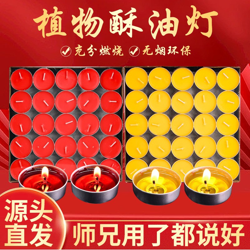 无烟酥油烛灯长明灯供家用藏传蜡烛灯香薰1小时100粒无烟无味