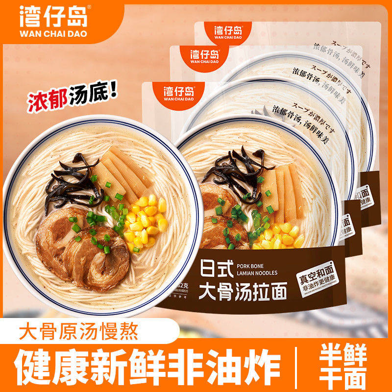 湾仔岛日式大骨汤拉面非油炸半干面酸辣豚骨汤半成品早餐面多袋装,粮油调味/速食/干货/烘焙,面条/挂面（无料包）,淘宝优惠券,粉丝福利购,淘宝优惠卷
