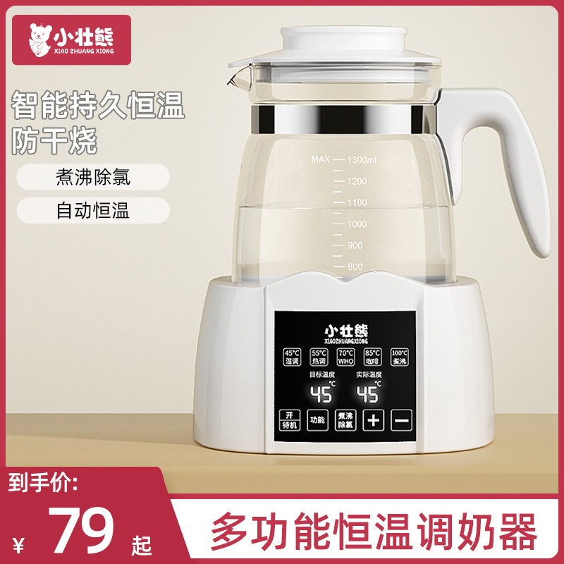 小壮熊家用恒温电热水壶调奶器婴儿冲奶粉带娃专用自动保温泡奶机