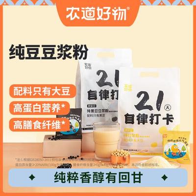 农道好物21天自律方便浓醇纯黑豆豆浆冲调即食营养冲泡早餐豆浆粉