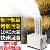 烤烟回潮加湿器回烟机回潮机烤房回烟加湿器大雾量工业商用潮烟机