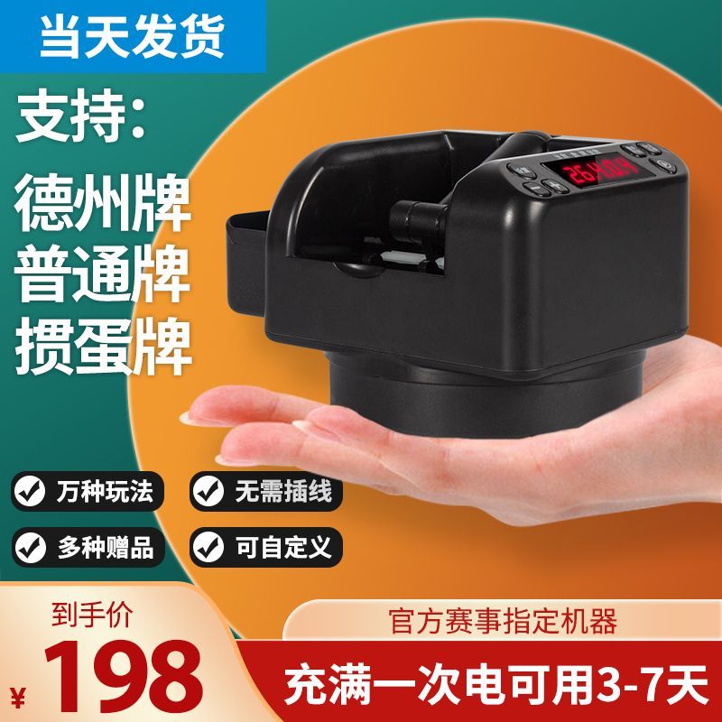 掼蛋扑克牌全自动发牌机扑克机洗牌器专用德州纸牌智能发牌器