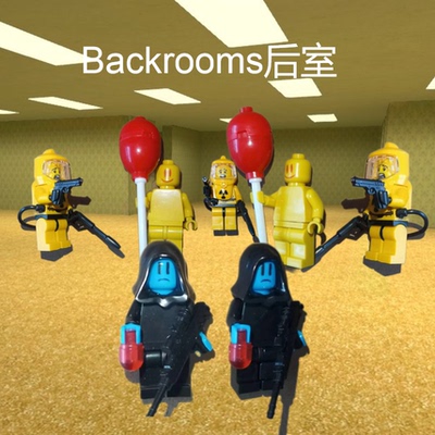 后室玩具兼容后世暗房积木扫兴客手办模型玩具派对客backroom