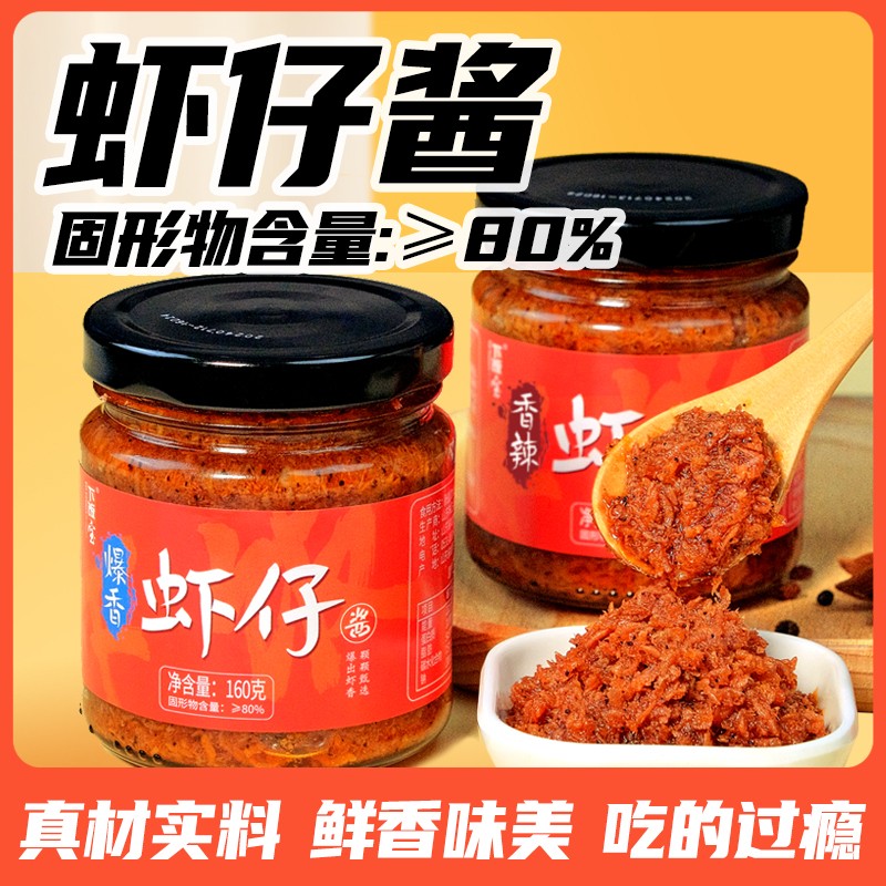 下饭宝虾仔酱下饭包拌面食用方便爆香爆辣海鲜酱美味好拌饭酱