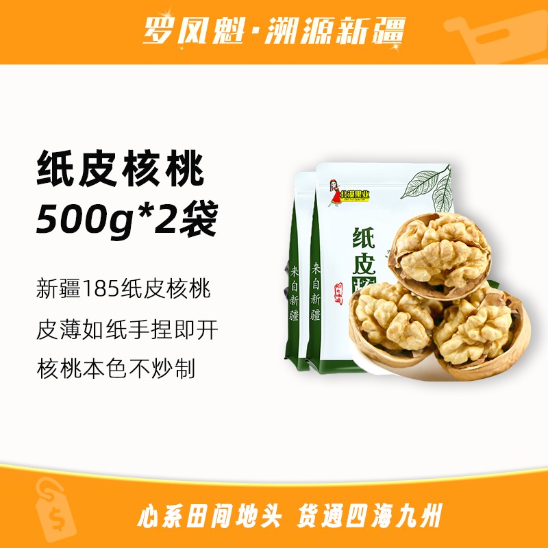 新疆阿克苏特产原味185纸皮核桃2斤