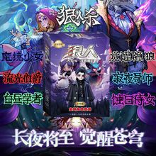 狼人杀2024新版觉醒狼人卡牌全套角色108张机械狼休闲聚会桌游戏