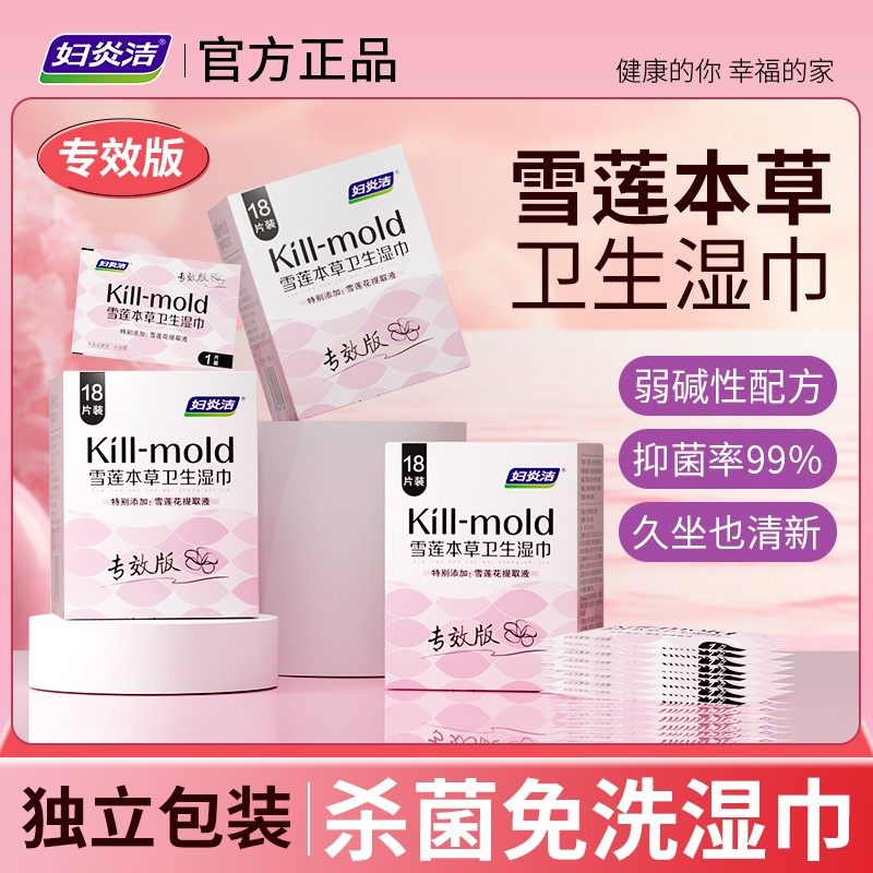 妇炎洁女性专用房事可擦私密护理清洁卫生私处湿纸巾,洗护清洁剂/卫生巾/纸/香薰,私处湿巾,淘宝优惠券,粉丝福利购,淘宝优惠卷