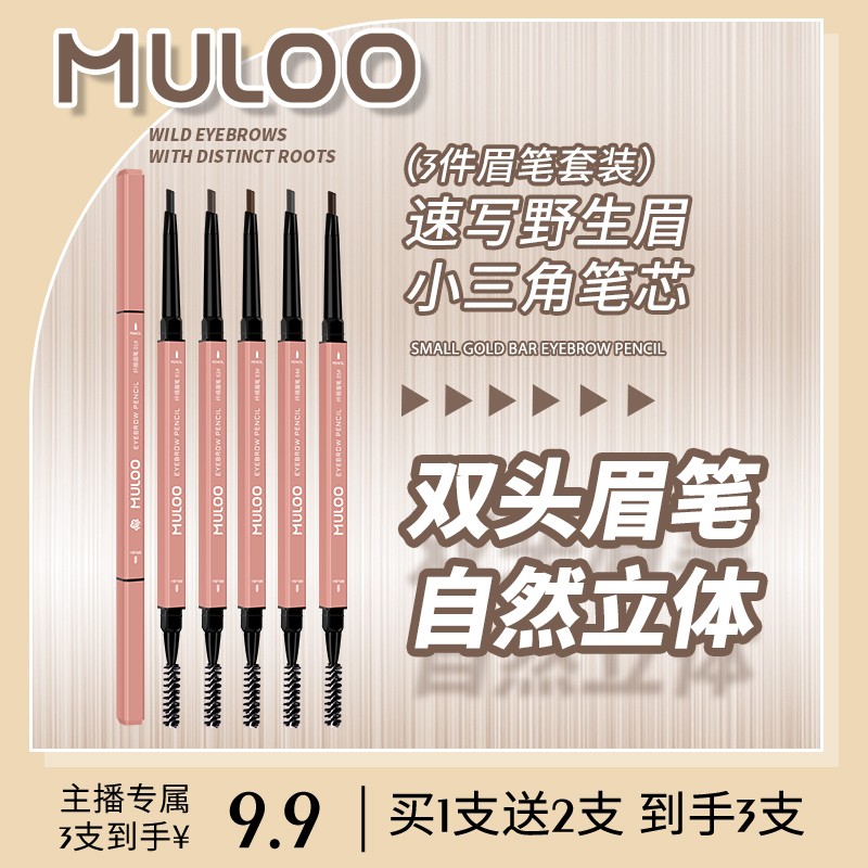 3支装 MULOO目录玫瑰小方块双头眉笔自然持妆不易晕染新手sss